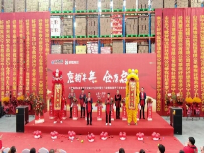 兗韻豐年，倉廩啟祥丨天意集團(tuán)&南京萬好戰(zhàn)略合作簽約暨先飛智慧物流濟(jì)寧定制倉開倉儀式盛大舉行