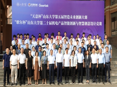 “天意杯”山東大學(xué)第五屆智造未來創(chuàng)新大賽舉行