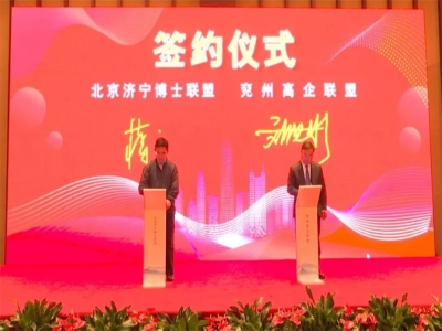 劉洪彬參加北京濟(jì)寧企業(yè)商會、北京濟(jì)寧博士聯(lián)盟來兗考察對接項(xiàng)目并簽約