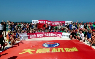 “新時(shí)代，新征程”2018悅享泰國(guó)歡樂之旅