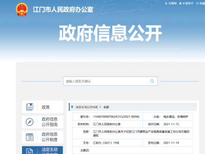 大力發(fā)展裝配式，廣東江門市建筑業(yè)產(chǎn)業(yè)鏈高質(zhì)量發(fā)展工作行動(dòng)方案印發(fā)